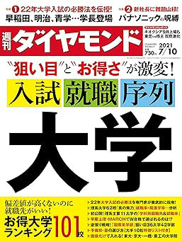 ダイヤモンド社