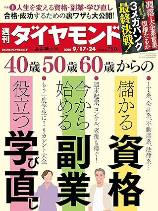 ダイヤモンド社