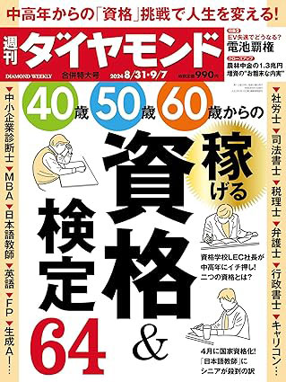 ダイヤモンド社