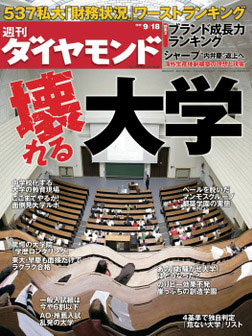 ダイヤモンド社