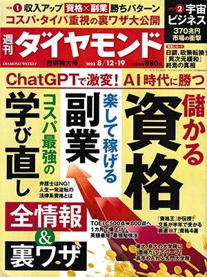 ダイヤモンド社